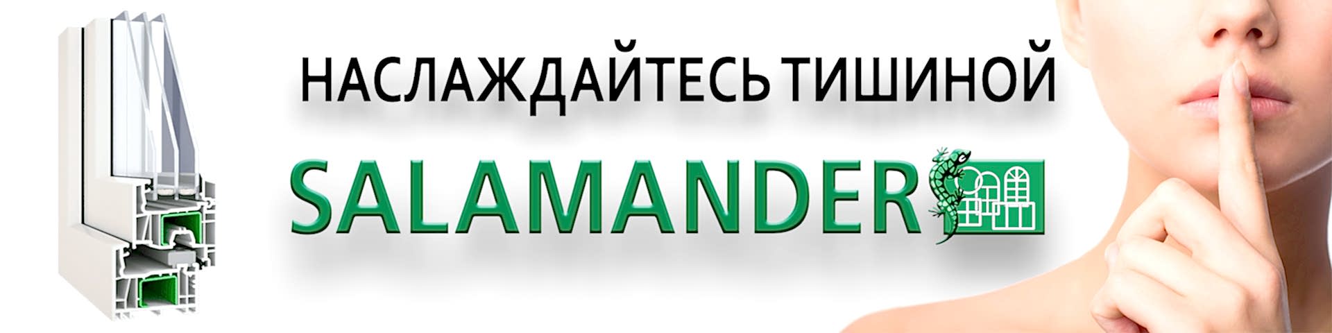 Купить Окна SALAMANDER Streamline в Минске